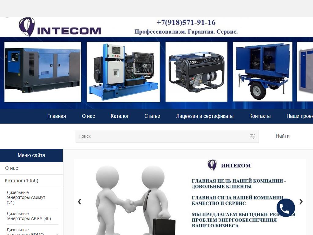 ИНТЕКОМ, торгово-монтажная компания на сайте Справка-Регион