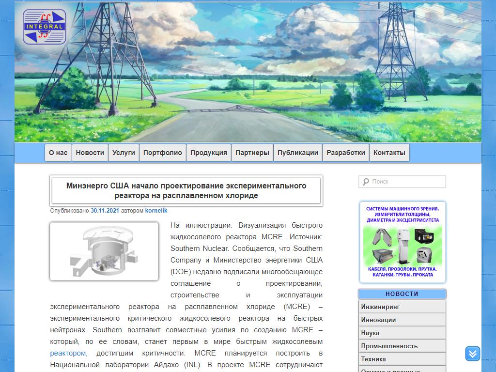 ИНТЕГРАЛ, научно-производственная компания на сайте Справка-Регион