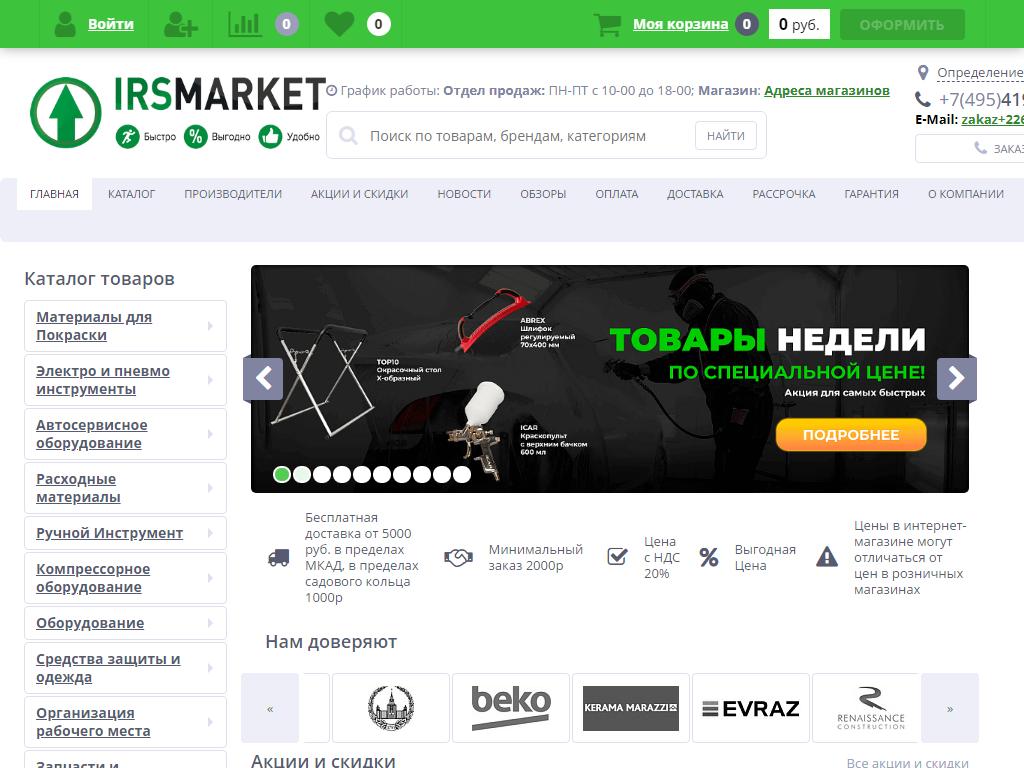 IRSMARKET.RU, компания на сайте Справка-Регион