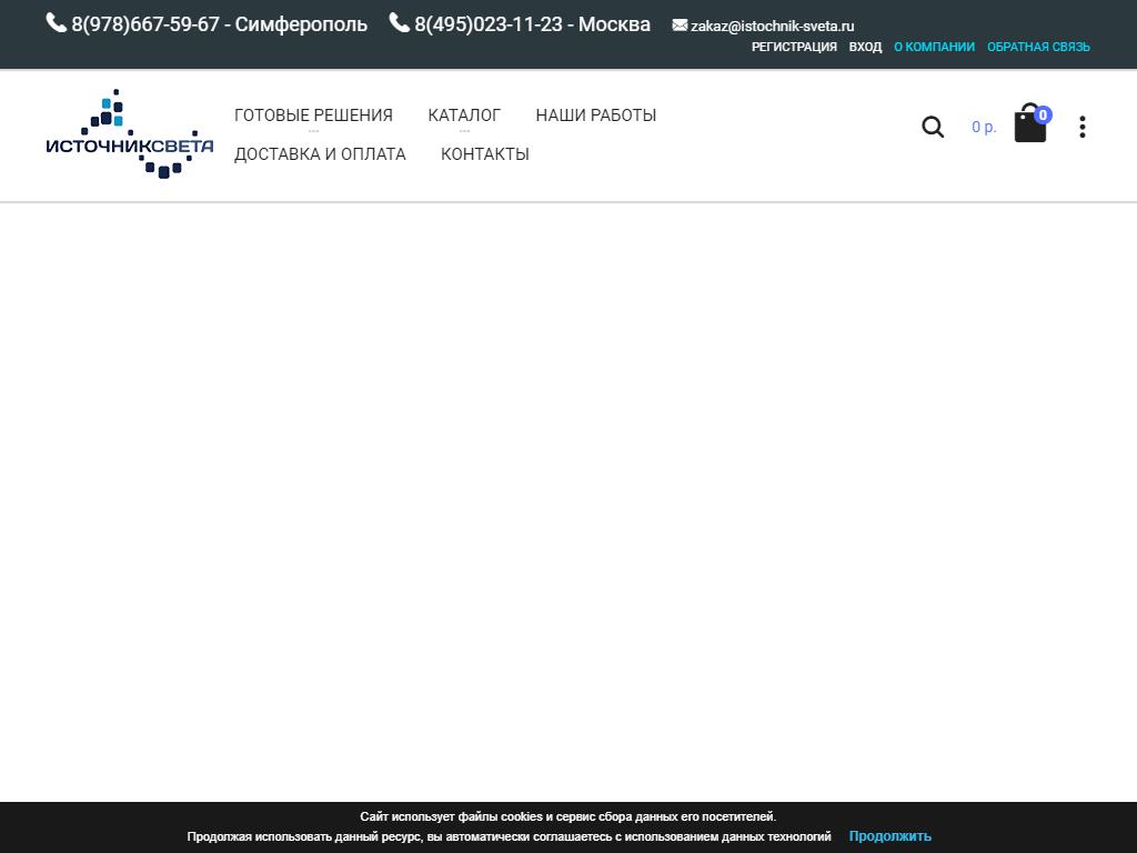 Источник света, интернет-магазин на сайте Справка-Регион
