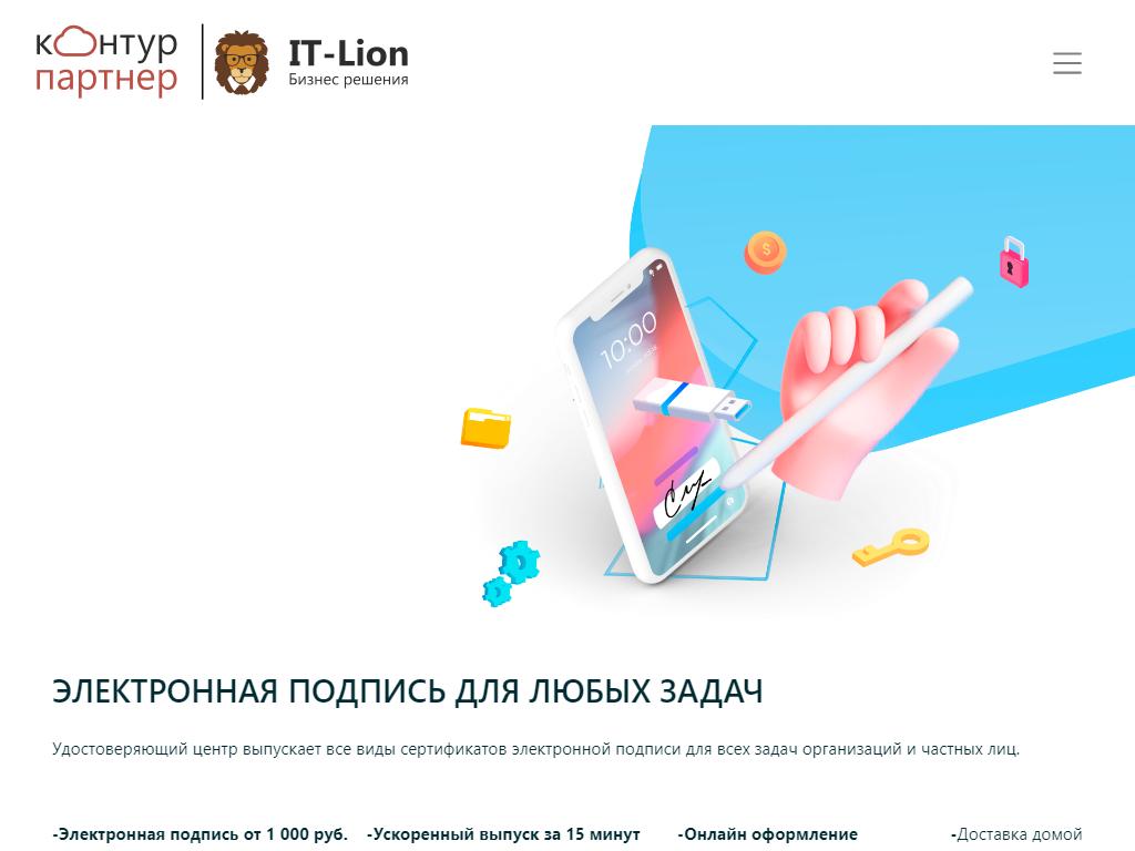 IT-Lion, удостоверяющий центр на сайте Справка-Регион
