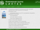 Оф. сайт организации ig-sintez.ru