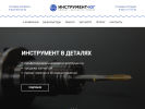 Оф. сайт организации instrument34.com