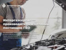 Оф. сайт организации intergasservice.ru