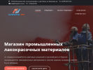 Официальная страница Интерпром-Рус, магазин лакокрасочных материалов на сайте Справка-Регион