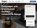Оф. сайт организации ipagers.ru