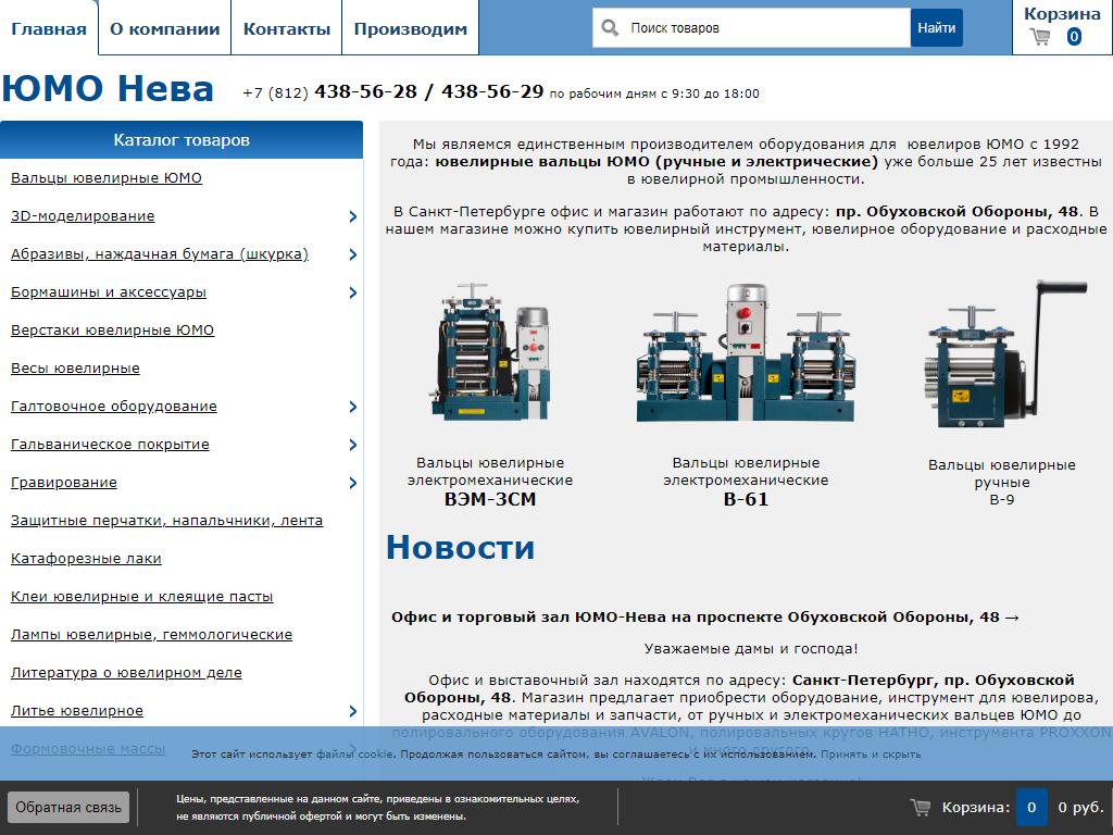 Юмо Нева, компания по производству оборудования для ювелиров на сайте Справка-Регион