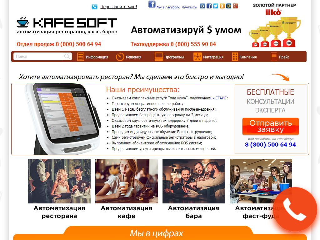 Кафе-Софт, компания на сайте Справка-Регион