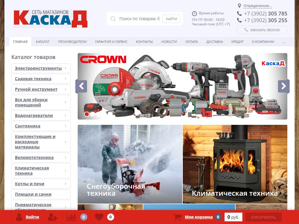 Каскад, сеть магазинов оборудования и инструмента на сайте Справка-Регион