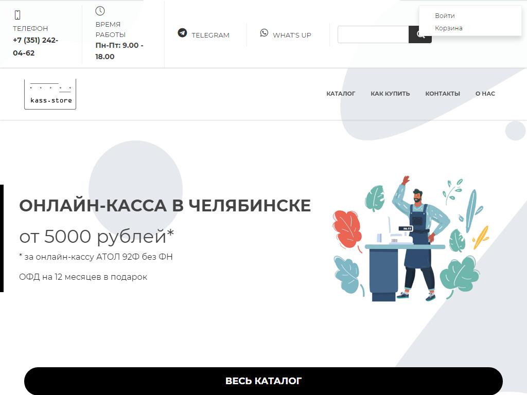 KASS.STORE на сайте Справка-Регион