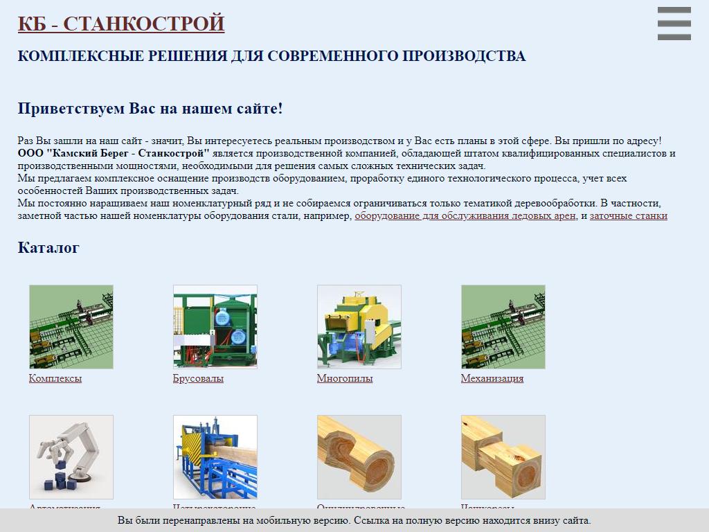 Камский Берег-Станкострой, производственная компания на сайте Справка-Регион