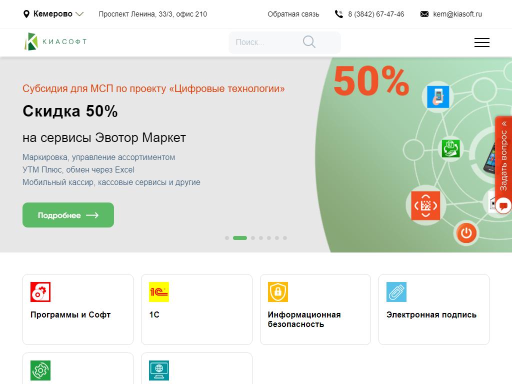 Киасофт, IT-компания в Кемерово, проспект Ленина, 33/3 | адрес, телефон,  режим работы, отзывы
