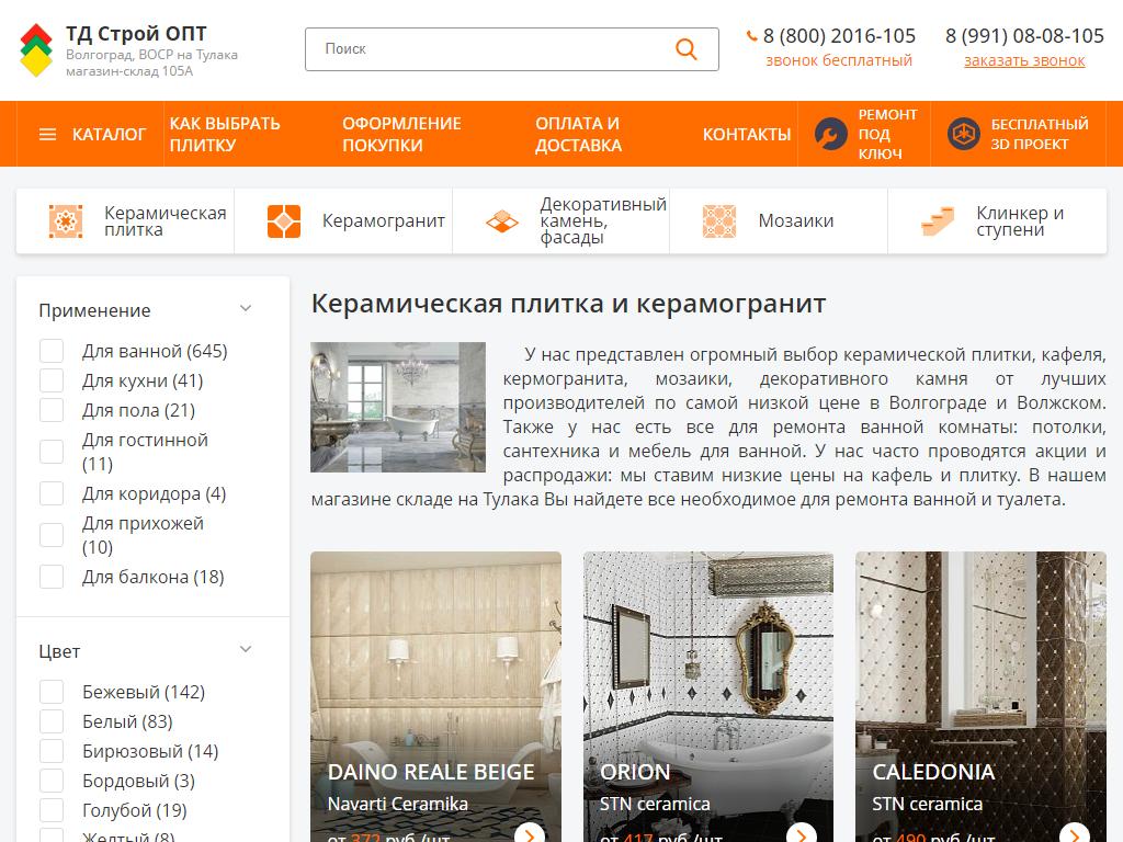 СтройОпт, строительная компания на сайте Справка-Регион