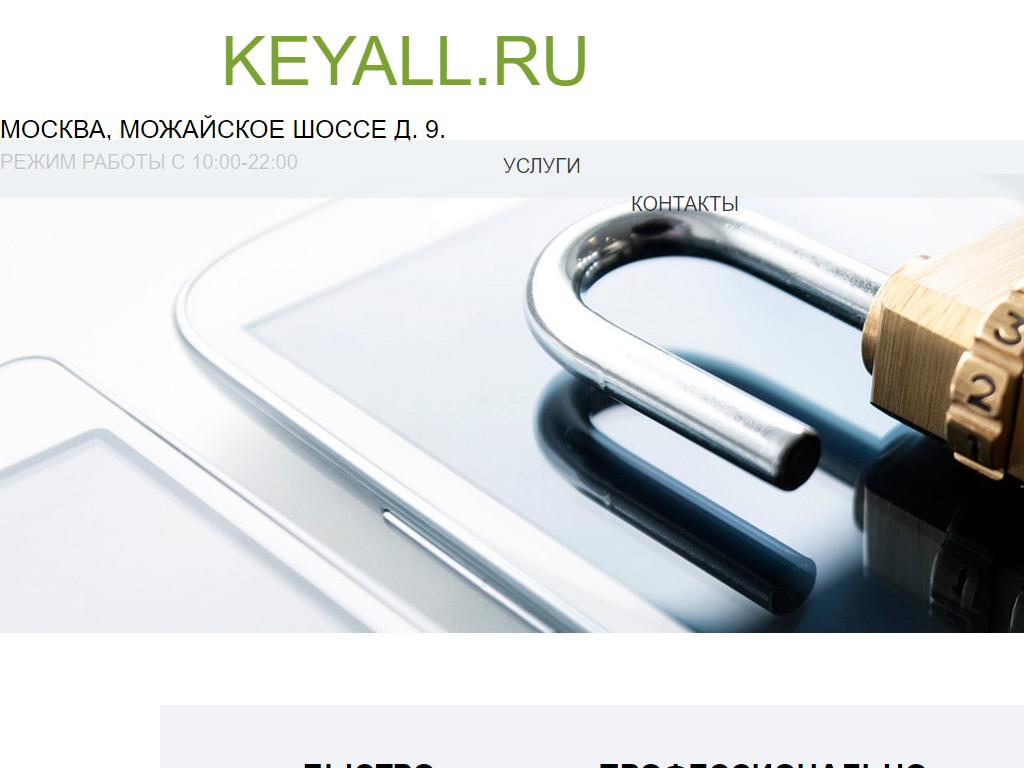 KeyAll.ru, центр бытовых услуг на сайте Справка-Регион