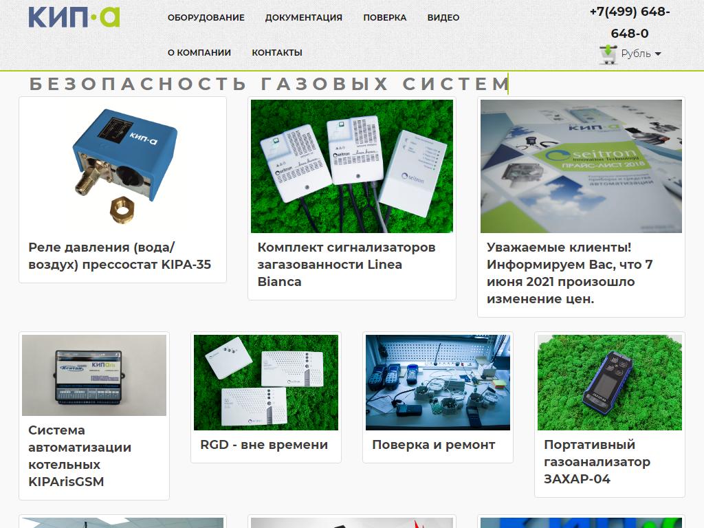 КИПА, компания по продаже газового оборудования на сайте Справка-Регион