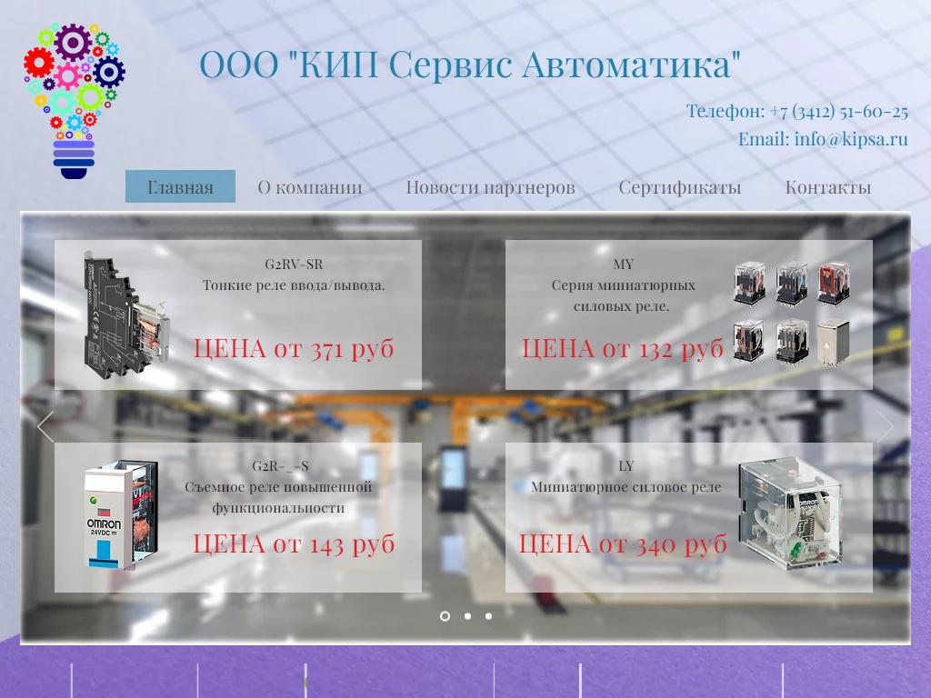 Автоматика сервис омск. ООО автоматика сервис. КИП сервис Ростов. Автоматика адрес.