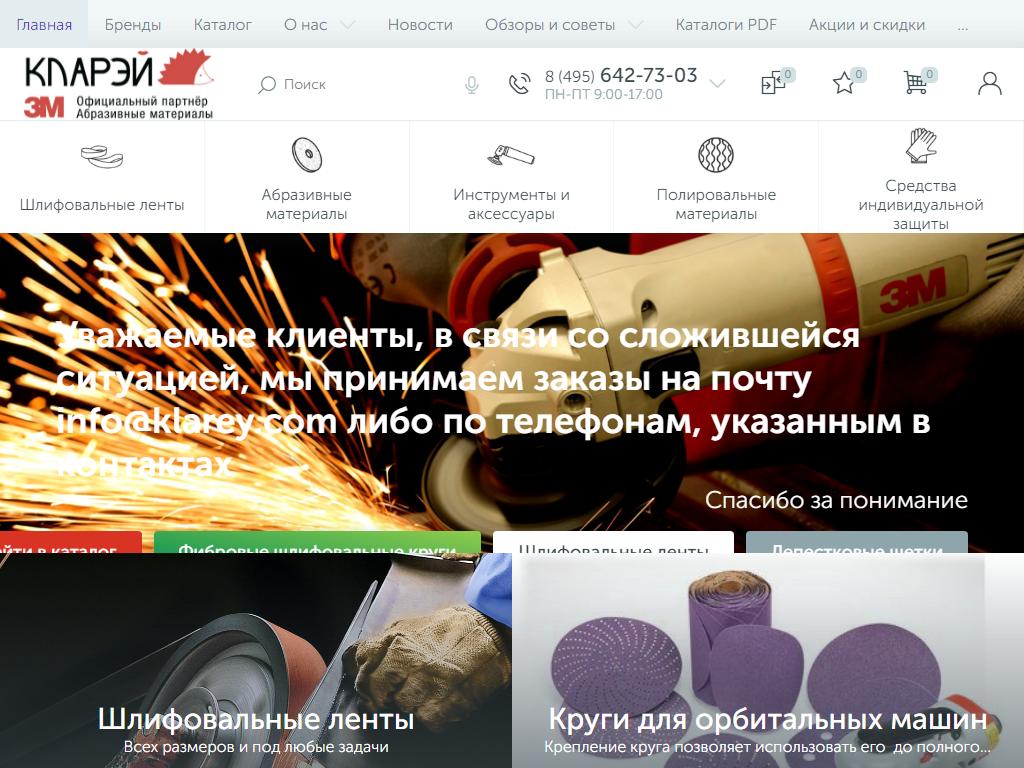 КЛАРЭЙ, торговая компания на сайте Справка-Регион