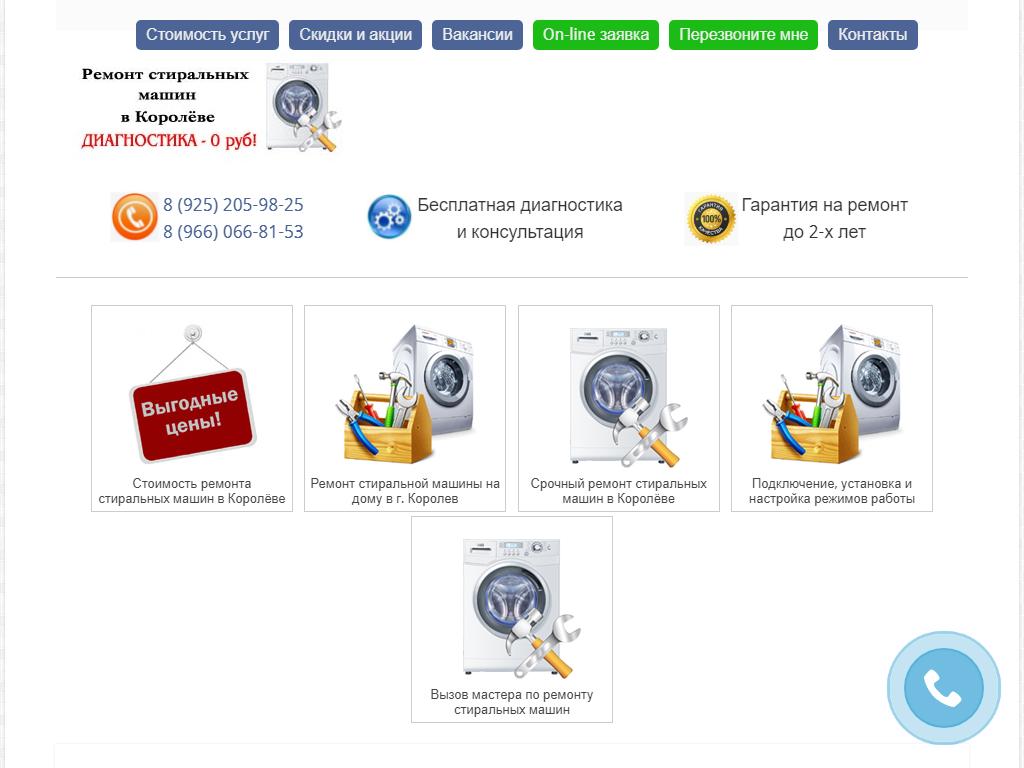 Компания по ремонту стиральных машин на сайте Справка-Регион