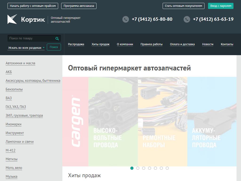 Кортик, торговая компания на сайте Справка-Регион