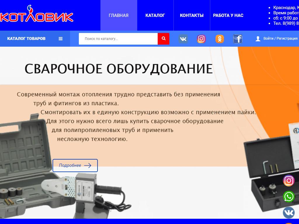 Котловик, торгово-ремонтная фирма на сайте Справка-Регион