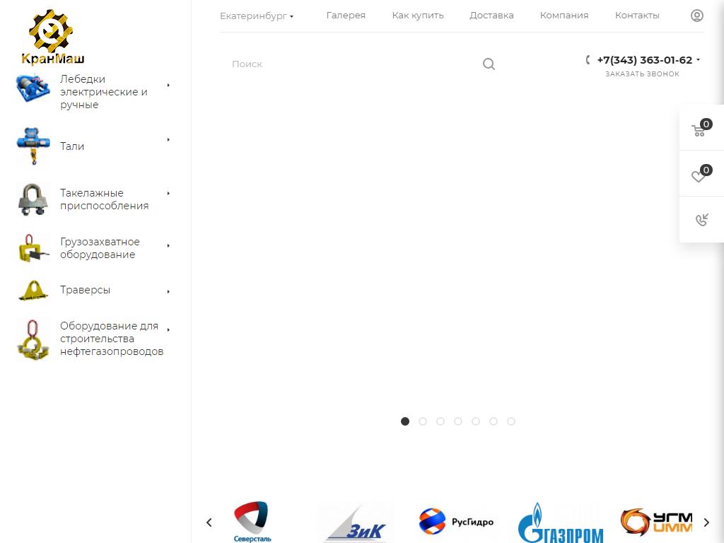 Кранмаш, компания по производству грузоподъемного оборудования на сайте Справка-Регион