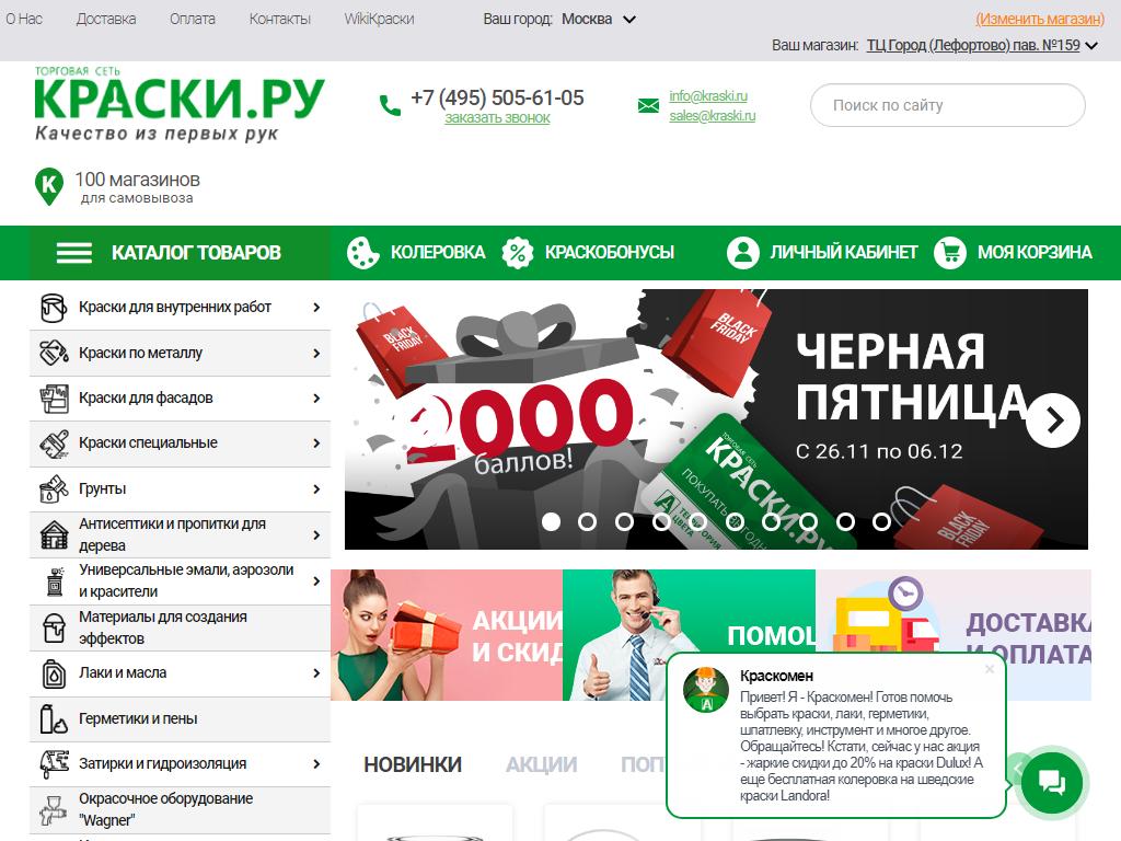 Краски.ru, сеть магазинов строительных и отделочных материалов на сайте Справка-Регион