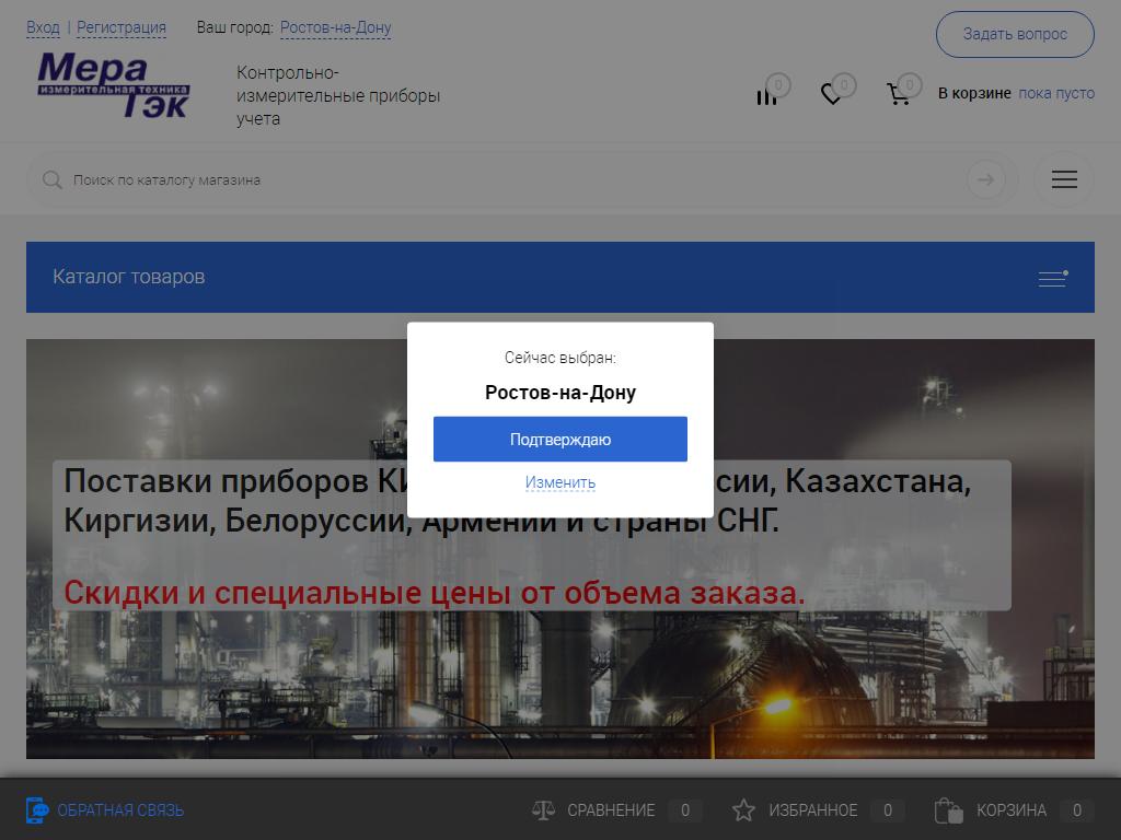 МЕРАТЭК, интернет-магазин измерительной техники на сайте Справка-Регион