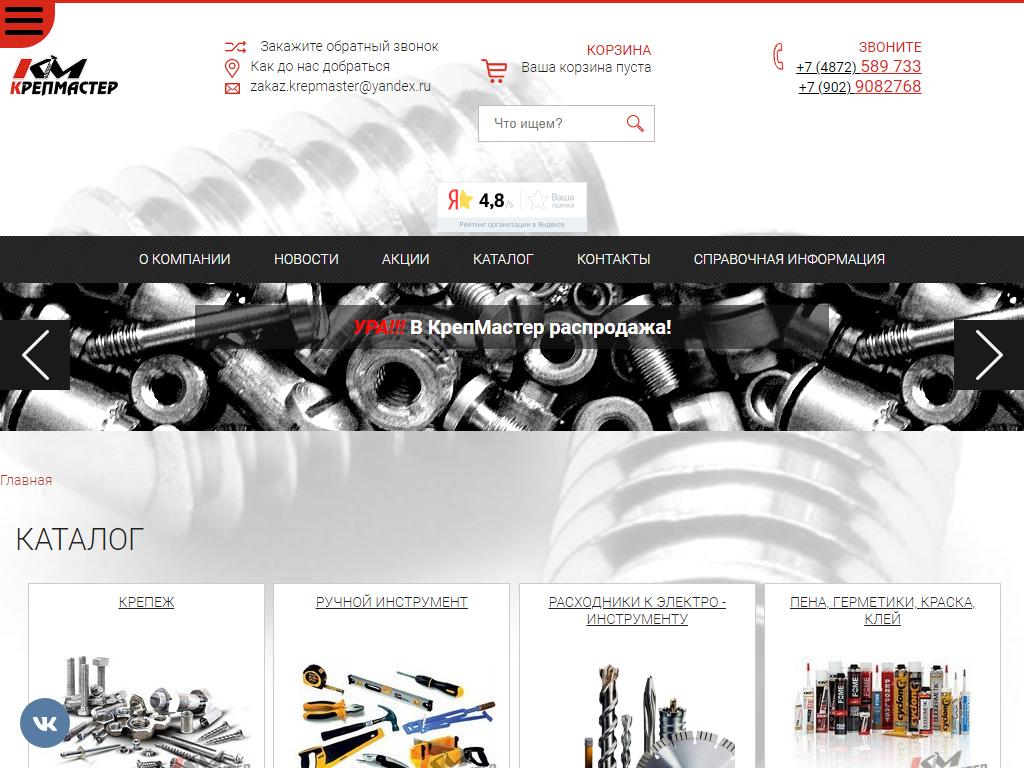 КрепМастер, магазин крепежных изделий в Туле, Степанова, 33 | адрес, телефон,  режим работы, отзывы