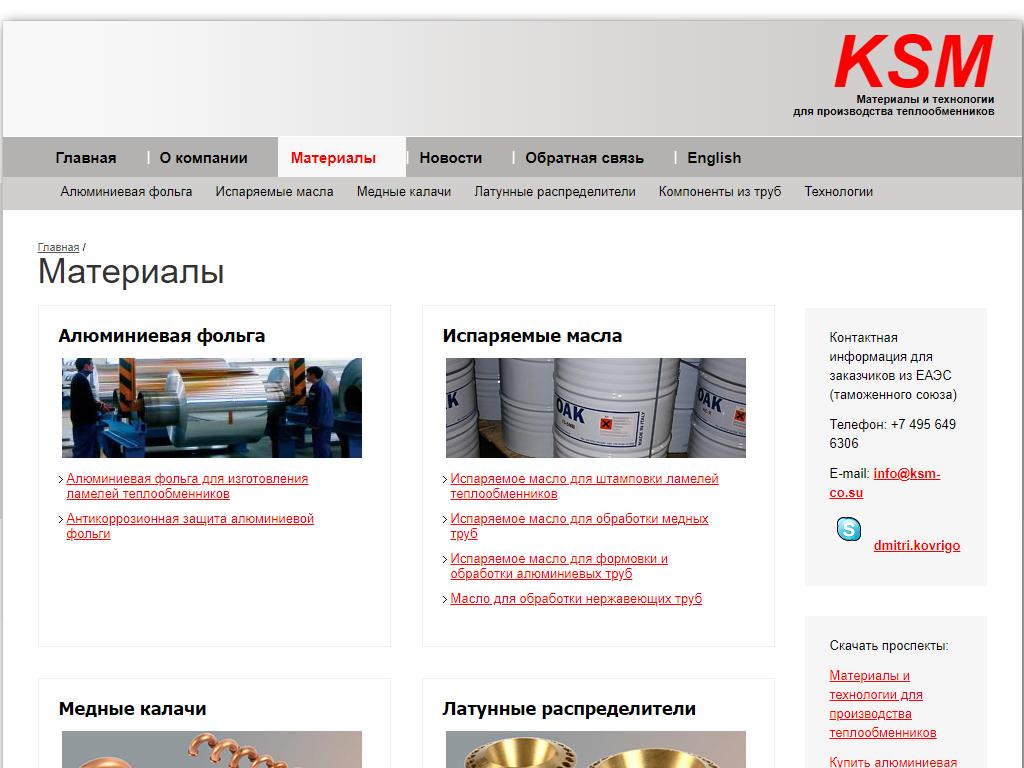КСМ, торговая компания на сайте Справка-Регион