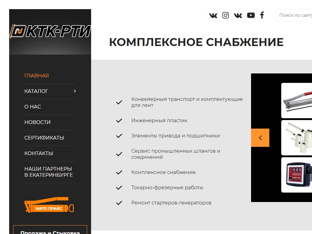 КТК-РТИ, торговая компания на сайте Справка-Регион