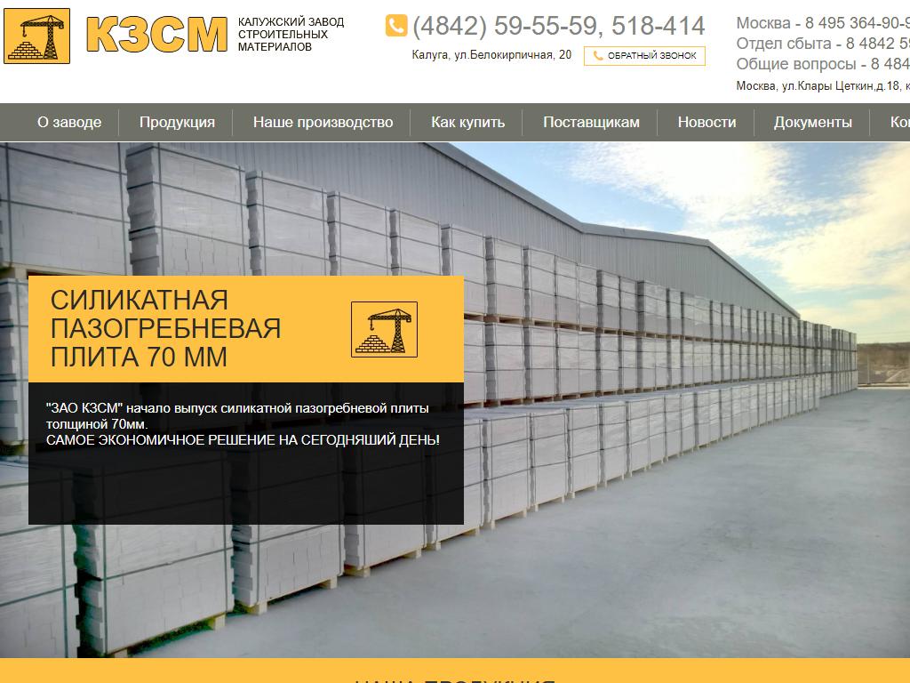 Калужский завод строительных материалов на сайте Справка-Регион