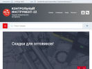 Оф. сайт организации k-inst22.ru