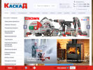 Официальная страница Каскад, сеть магазинов оборудования и инструмента на сайте Справка-Регион