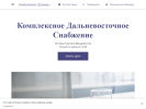 Оф. сайт организации kdvsnab.business.site