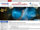 Официальная страница КЕРАМОЛАЙН, компания по продаже керамических труб для сетей водоотведения на сайте Справка-Регион