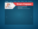 Оф. сайт организации keyservice42.ru