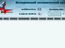 Оф. сайт организации kmz42.ru