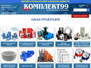 Оф. сайт организации komplekt99.ru