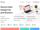 Оф. сайт организации kontur.ru