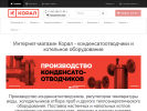 Оф. сайт организации koralkmk.ru