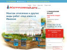 Оф. сайт организации kotlowoy18.ru