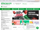 Официальная страница Краски.ru, сеть магазинов строительных и отделочных материалов на сайте Справка-Регион
