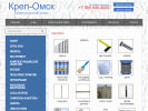 Официальная страница КРЕП-ОМСК, оптовая компания на сайте Справка-Регион