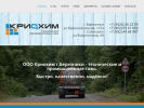Официальная страница Криохим, производственная компания на сайте Справка-Регион