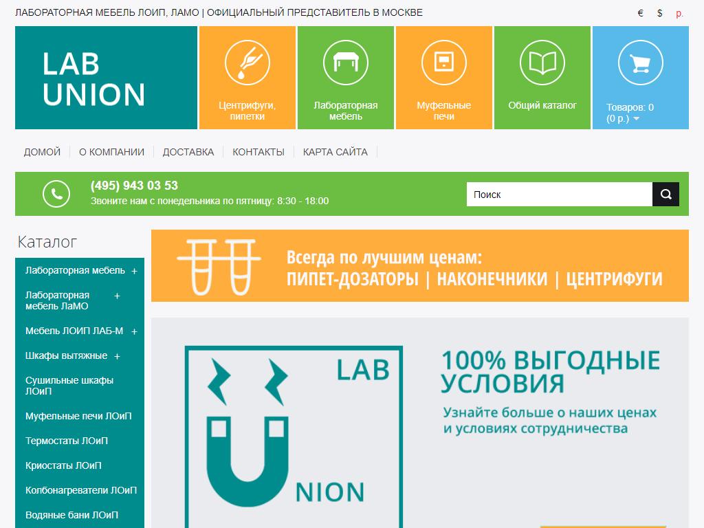 ЛабСоюз, торговая компания на сайте Справка-Регион