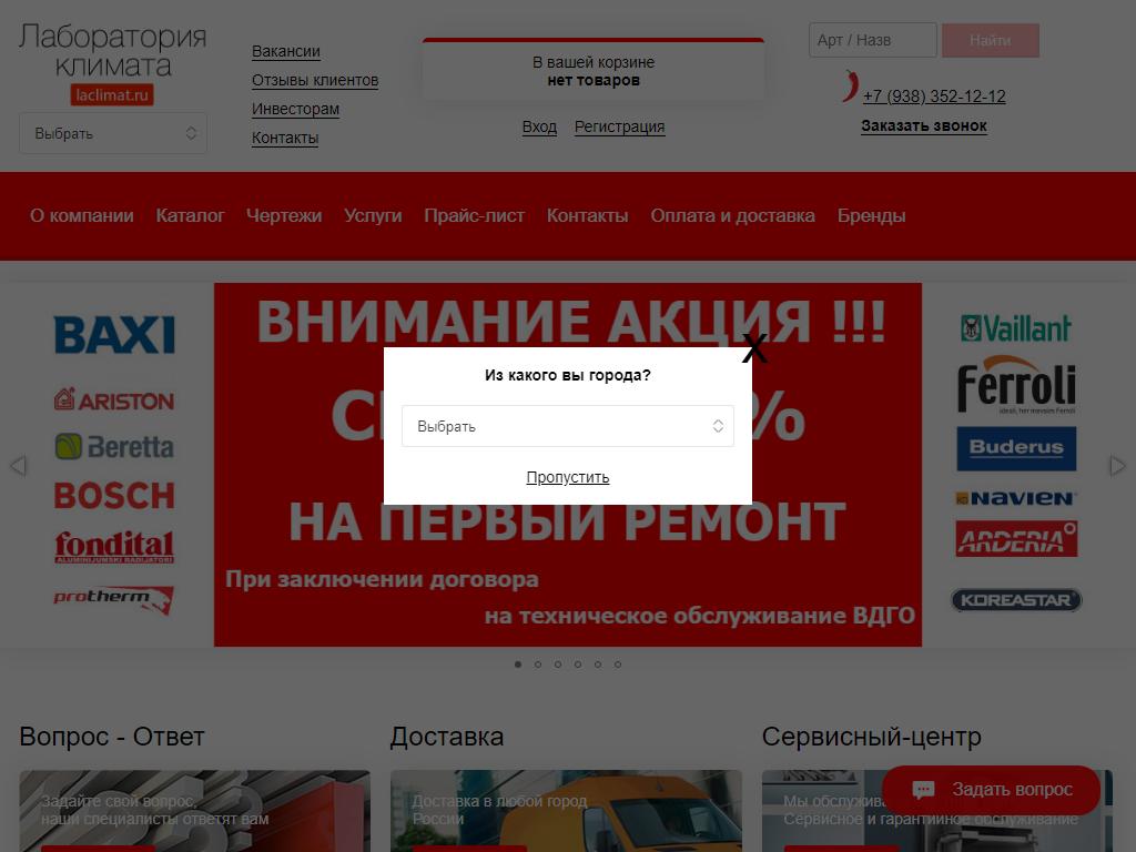 Лаборатория климата, компания по ремонту и обслуживанию котельного оборудования на сайте Справка-Регион