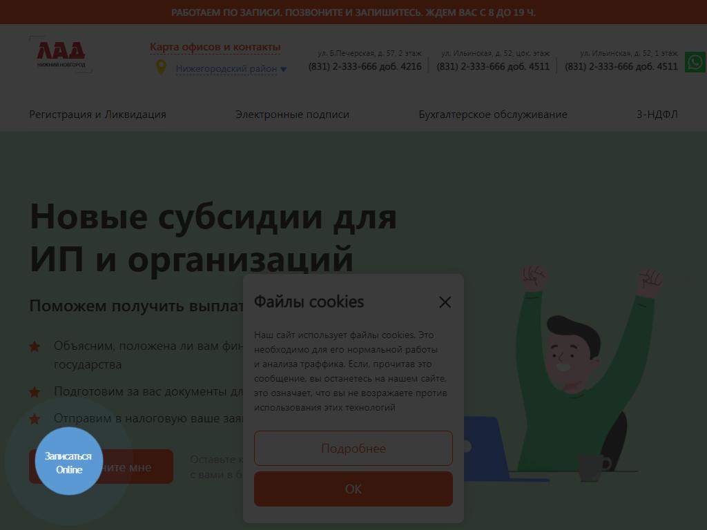 Лад в Нижнем Новгороде, Космонавта Комарова, 11 | адрес, телефон, режим  работы, отзывы