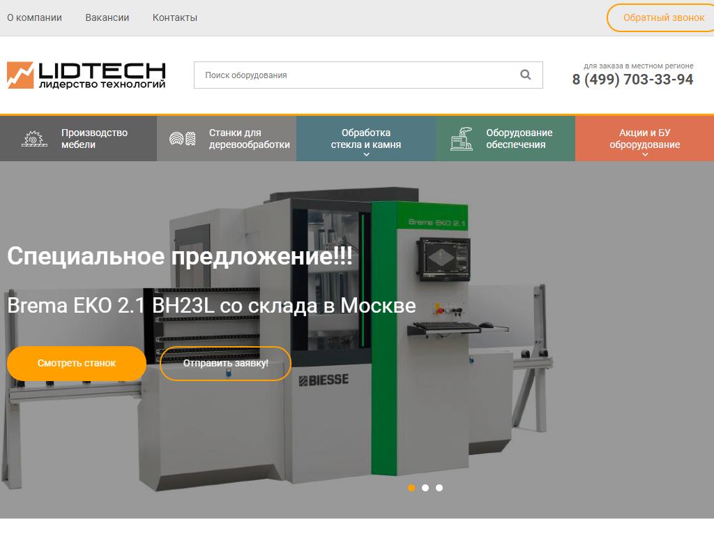 Lidtech, торговая компания на сайте Справка-Регион