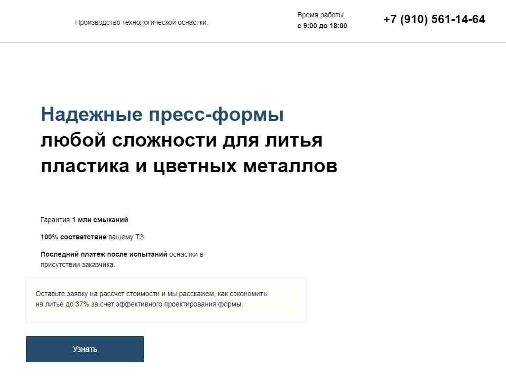 ЛОДЖИК ТУЛ, компания по производству пресс-форм на сайте Справка-Регион