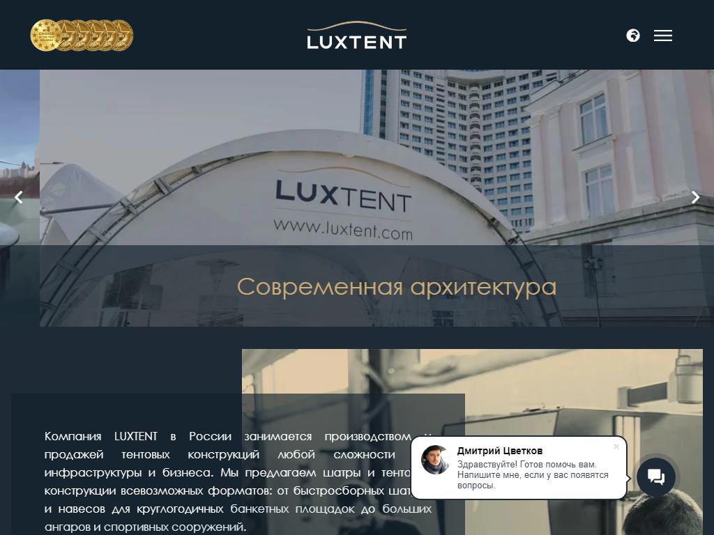 LUXTENT на сайте Справка-Регион